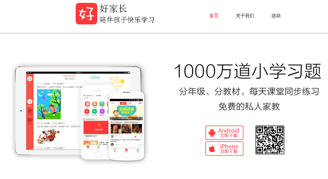 好家长APP