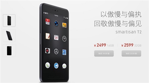 锤子T2手机