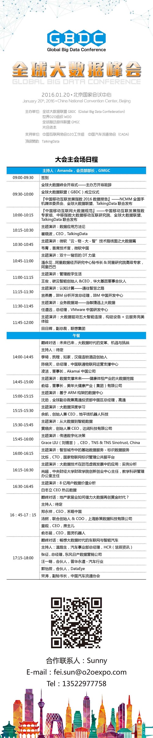 GBDC倒计时8天——聚首紫禁城，掘金大数据