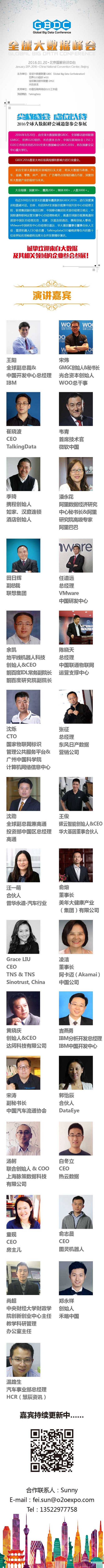 GBDC倒计时8天——聚首紫禁城，掘金大数据