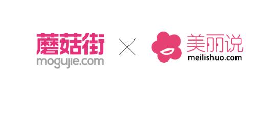 美丽说和蘑菇街正式宣布合并