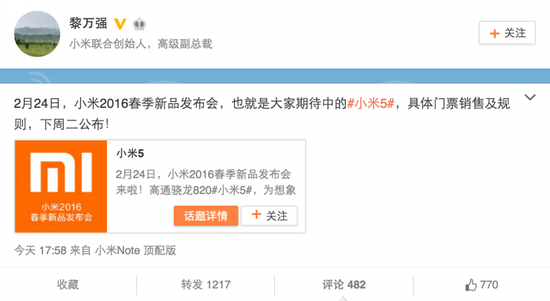 小米2016春季新品发布会