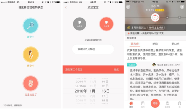 快速问诊界面