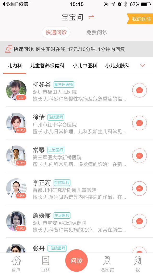 快速问诊界面
