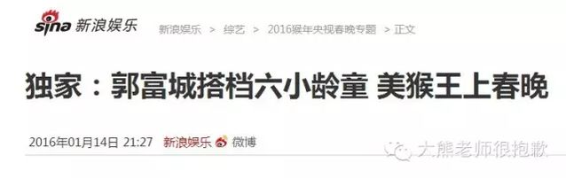 六小龄童上春晚