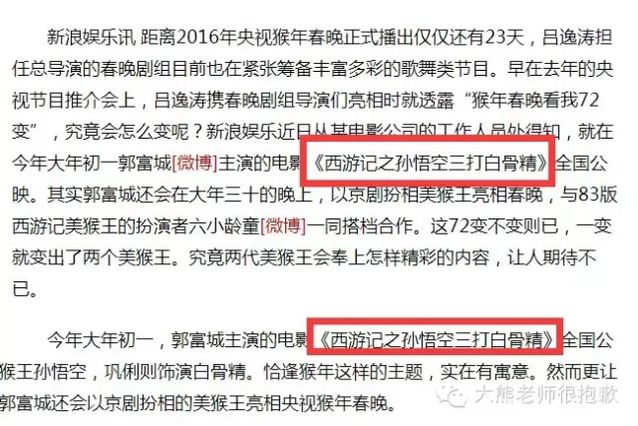 六小龄童上春晚