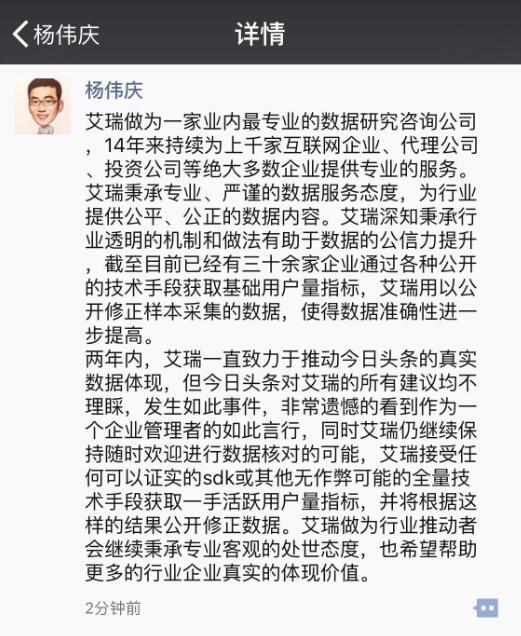 今日头条炮轰艾瑞数据失实 将终止一切合作