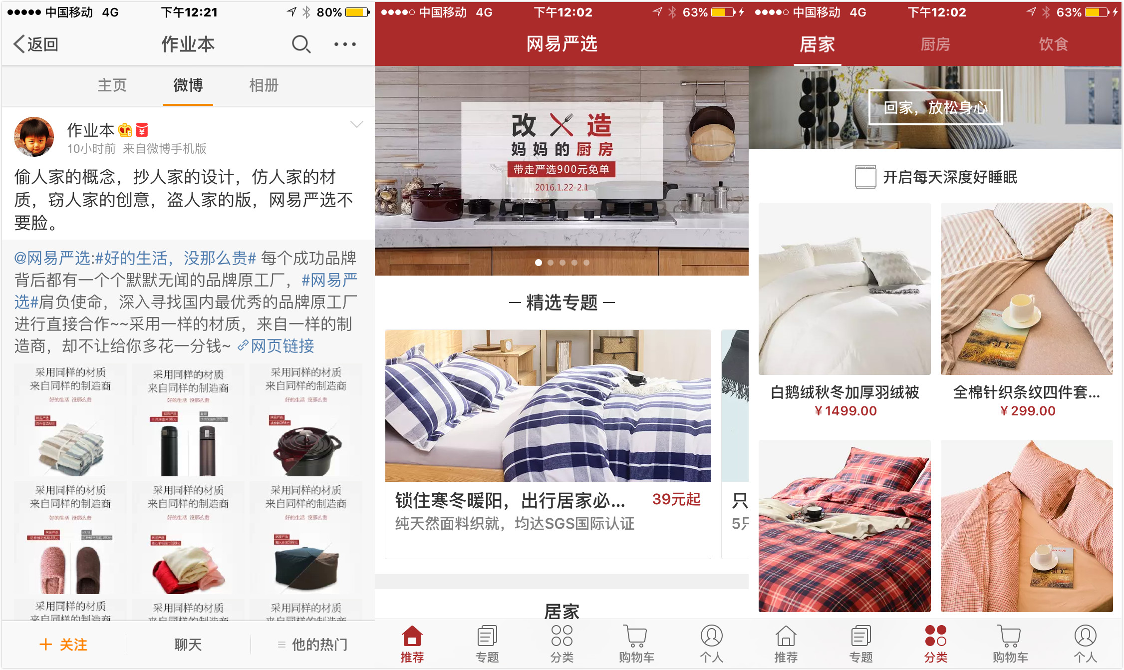 网易推原创生活类电商品牌 “严选”,是山寨还是高性价比?