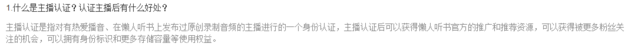 音频APP也想玩转自媒体？