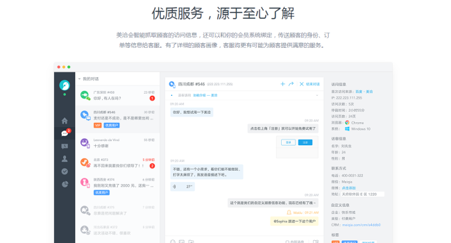 在线SaaS客服软件美洽：解决企业与顾客的连接问题