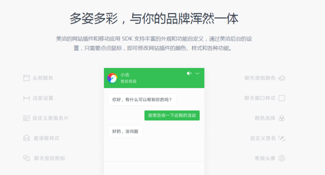 在线SaaS客服软件美洽：解决企业与顾客的连接问题