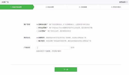 微信朋友圈广告自主投放端开放 5万元就能投放广告