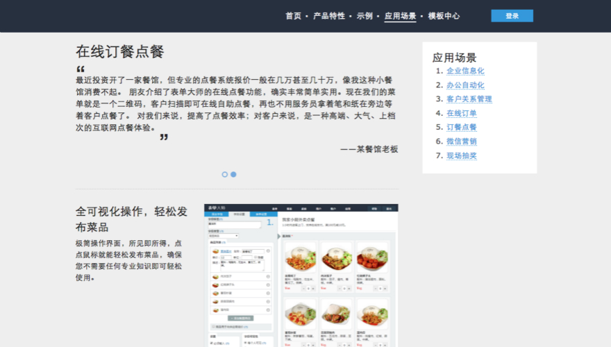 表单大师