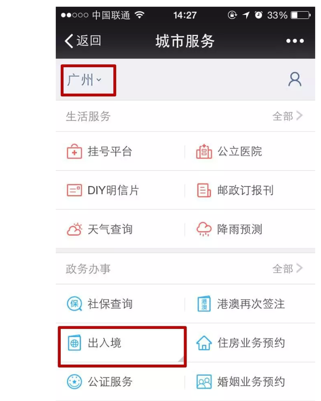 微信上线办护照续签港澳通行证功能