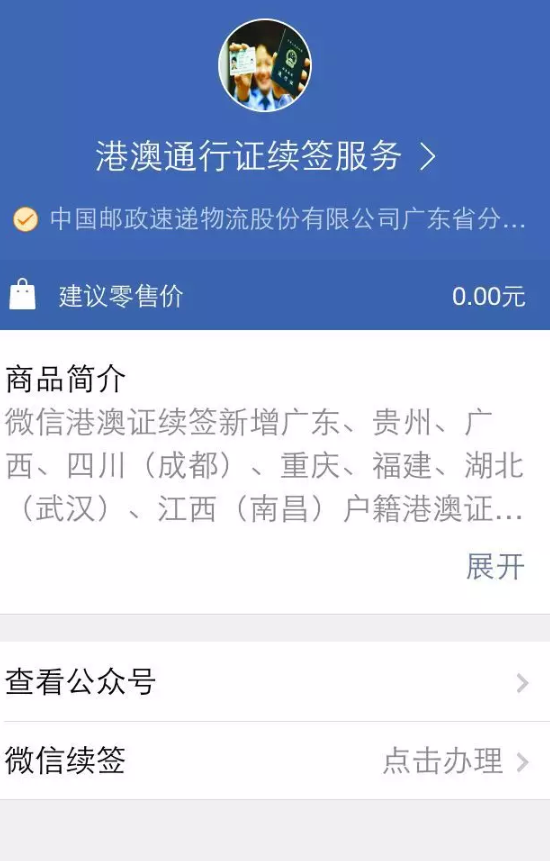 微信上线办护照续签港澳通行证功能