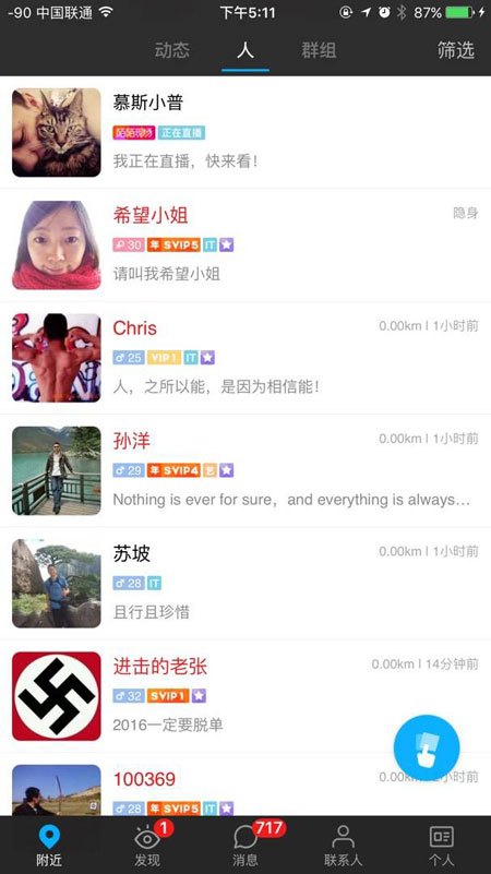 新版陌陌上线匿名点赞功能“点点”