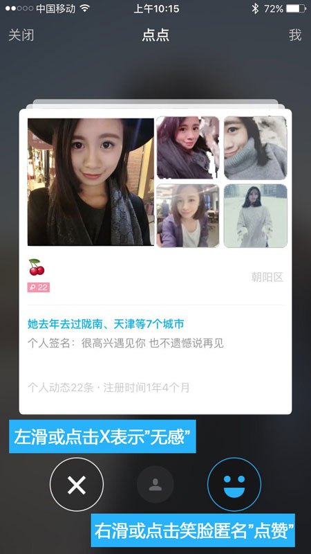 新版陌陌上线匿名点赞功能“点点”