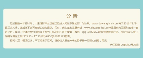 大王理财