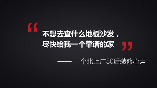 新美大进军家装O2O尚早，因为还不懂“新装修人”群体