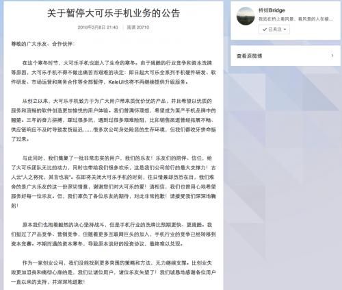 云辰科技暂停手机业务 大可乐手机告别历史舞台
