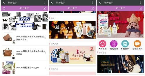 积分盒子：让用户手上闲置的积分被合理利用