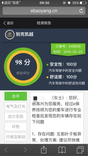 e保养:春季养车 用户需要透明化服务