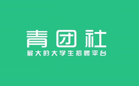 大学生兼职服务平台青团社
