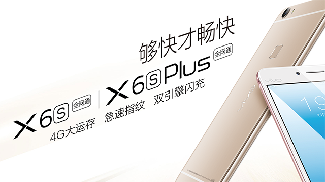 vivo升级新品X6S/Plus 采用高通骁龙八核MSM8976起售价2598元
