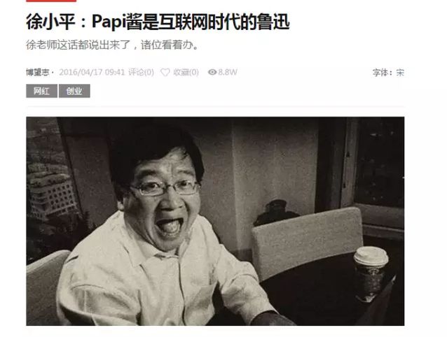 Papi酱之殇，是广电总局所为还是罗振宇资本所致？