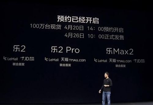 乐视超级手机2、乐2 Pro和乐Max2齐亮相 4月26日正式首发