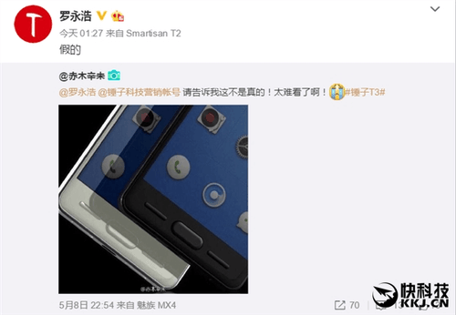 罗永浩微博否定了锤子T3手机渲染图 简单回应“太难看了”