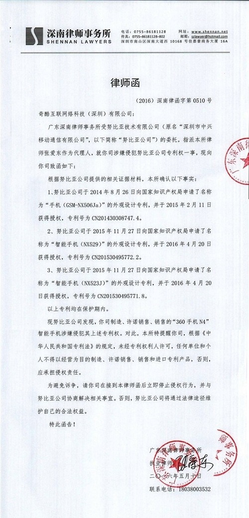 360手机N4撞脸努比亚Z11 mini 努比亚诉其涉嫌侵犯其专利外观
