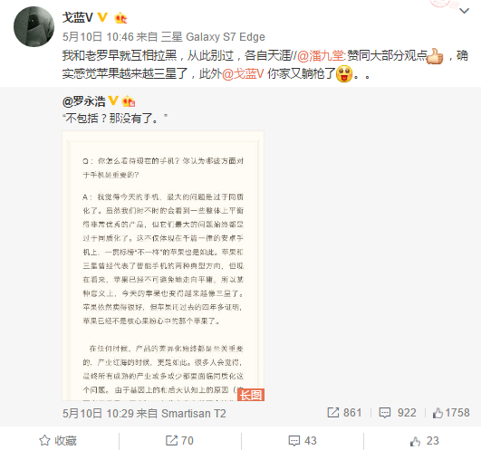 锤子科技罗永浩：今天的手机最大的问题是过于同质化