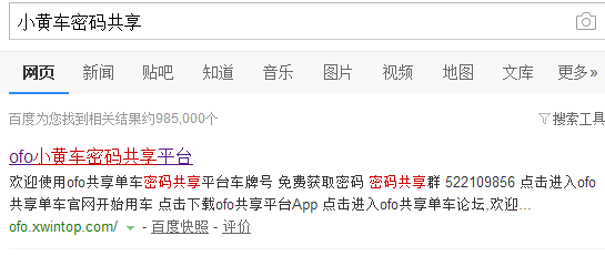 共享单车尚未盈利，背后灰产却如火如荼