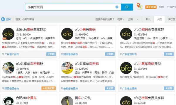 共享单车尚未盈利，背后灰产却如火如荼