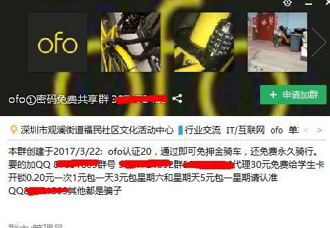 共享单车尚未盈利，背后灰产却如火如荼
