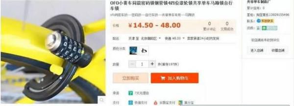 共享单车尚未盈利，背后灰产却如火如荼