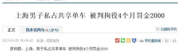 共享单车尚未盈利，背后灰产却如火如荼