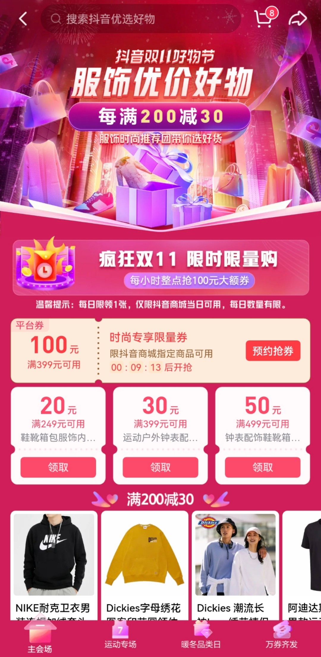 战报出炉！抖音电商服饰行业双11收官，单日销售额同比提升21%